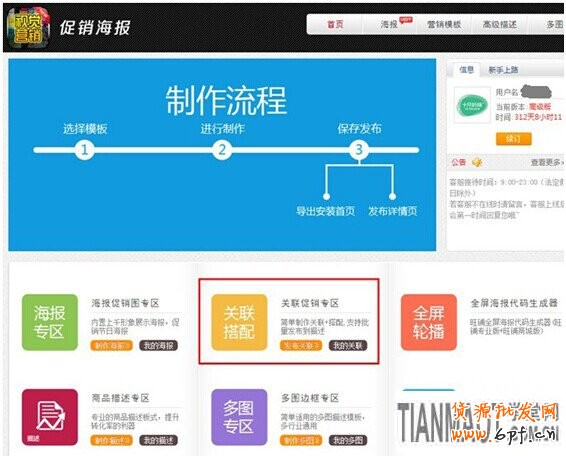 网店使用商品套餐优惠搭配可快速提高销量