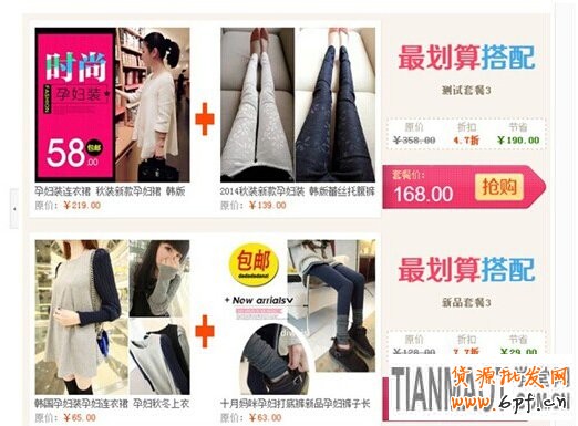 网店使用商品套餐优惠搭配可快速提高销量