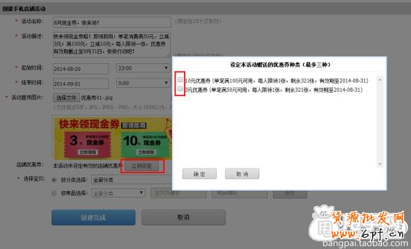 手机淘宝商品优惠劵和店铺优惠劵的设置教程 7