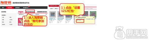 双十二报名必备- 淘宝双十二店铺红包设置攻略2