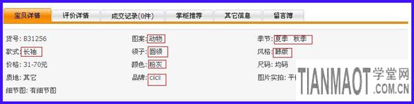 怎样精准引流来提高淘宝天猫店铺的高转化率?