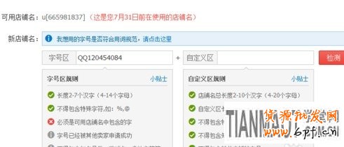 如何修改店铺名