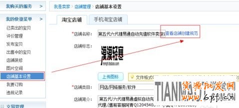 如何修改店铺名