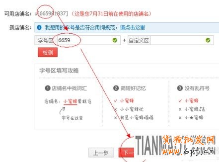 如何修改店铺名