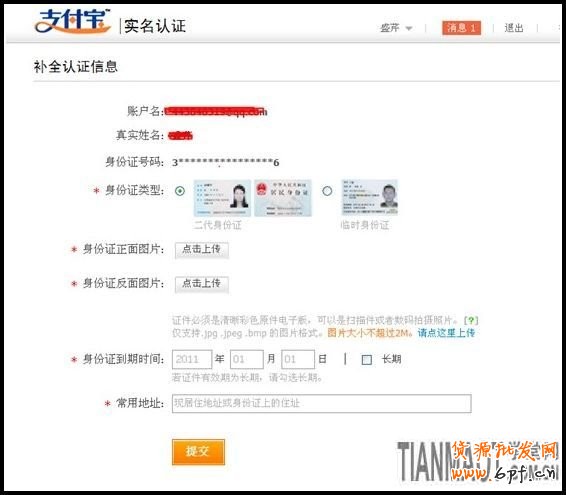  淘宝开店 手把手教你入驻淘宝外卖4