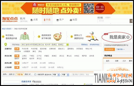 淘宝开店 手把手教你入驻淘宝外卖