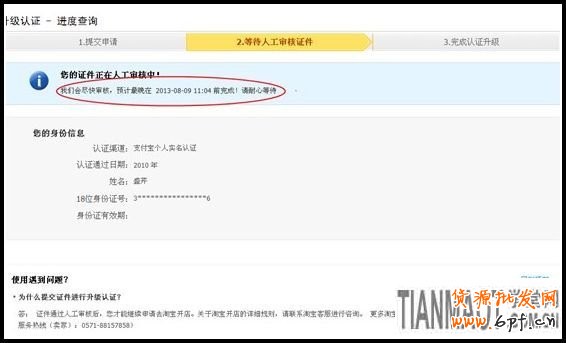  淘宝开店 手把手教你入驻淘宝外卖5