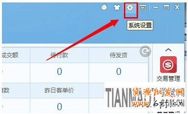 淘宝网店新手之千牛操作手册软件必知