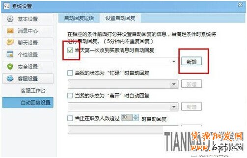 淘宝网店新手之千牛操作手册软件必知