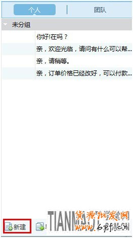 淘宝网店新手之千牛操作手册软件必知