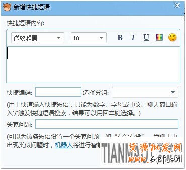淘宝网店新手之千牛操作手册软件必知