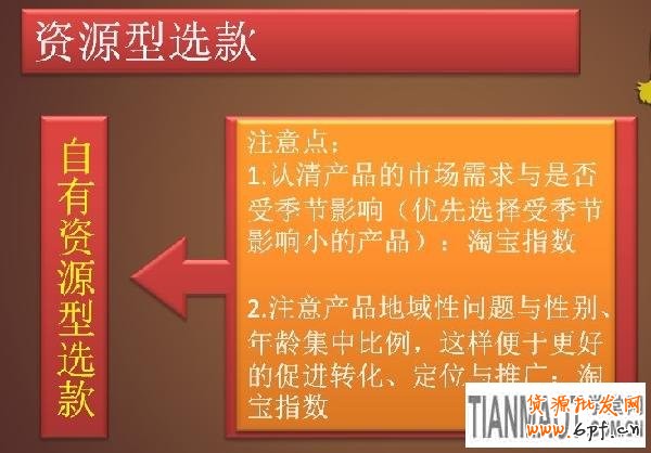选款，为小卖家解忧的妙招2