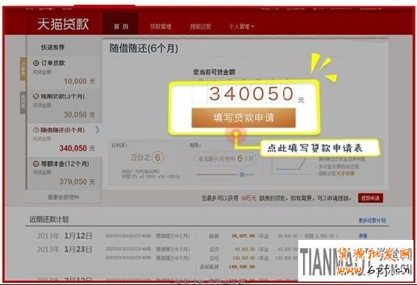 淘宝贷款