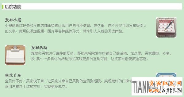 装饰个性“后院”  打造人气店铺5