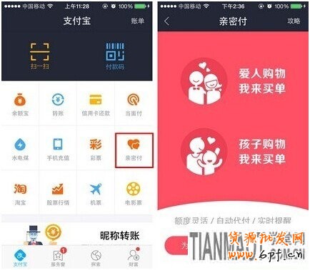 淘宝支付宝最新功能“亲密付”使用技巧
