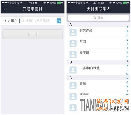 淘宝支付宝最新功能“亲密付”使用技巧