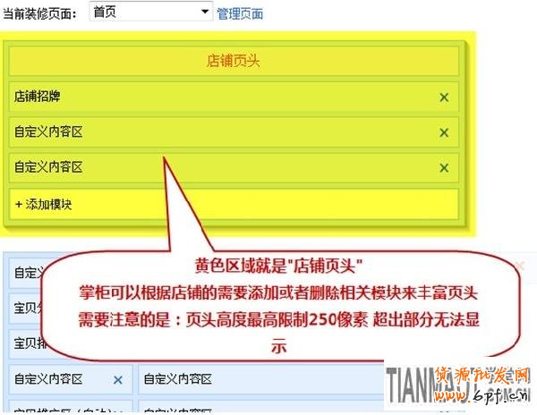 页头设计 快速吸引进店买家