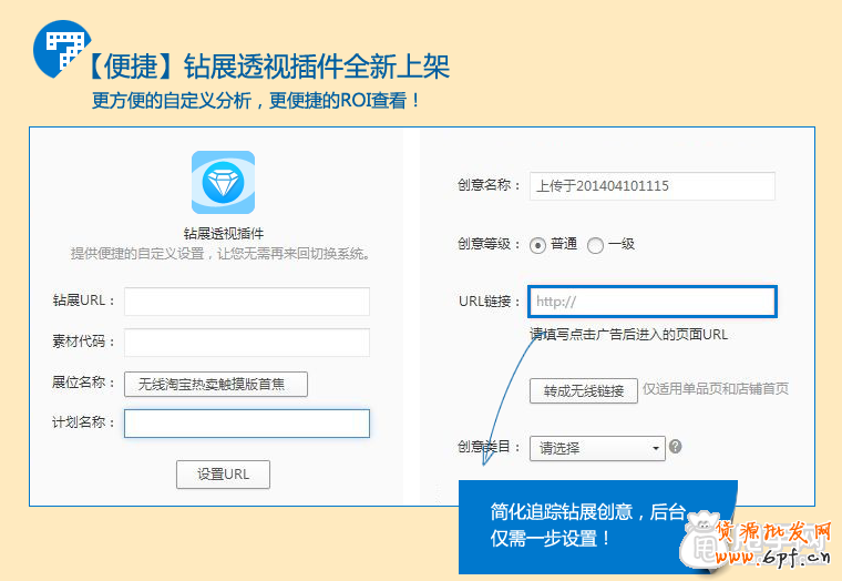 钻展透视是什么,如何使用?13