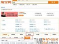 利用淘宝的淘金币来增加自然搜索流量效果显著