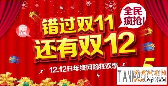 天猫商城双12店铺首页差异化如何体现更明显?