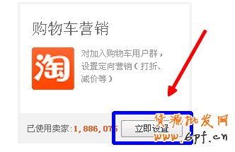 淘宝卖家如何设置购物车营销工具