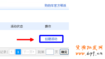淘宝卖家如何设置购物车营销工具