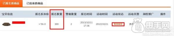 天天特价报名通过后需要做好的事情1