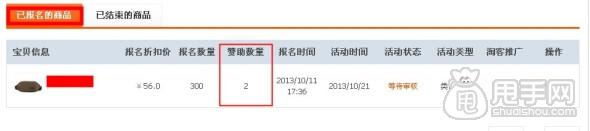 天天特价报名通过后需要做好的事情 6