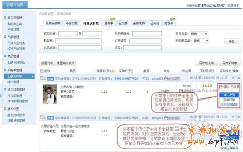 淘宝分销怎么做