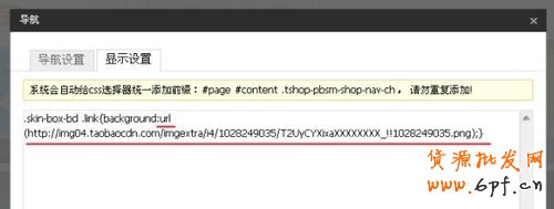 淘宝店铺导航CSS代码使用修改技巧