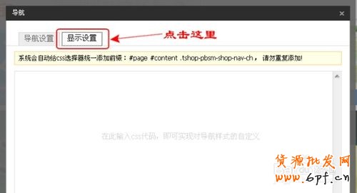 淘宝店铺导航CSS代码使用修改技巧