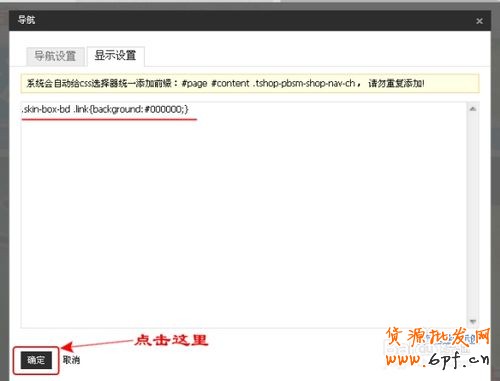 淘宝店铺导航CSS代码使用修改技巧