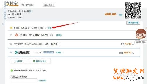 集分宝如何兑换现金