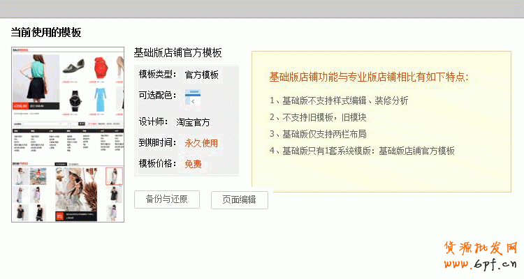 如何在免费新旺铺2012基础版店铺装修自定义模板190和750px中，做出变950通栏大屏广告，轮播等
