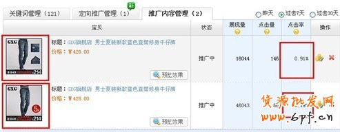 直达针尖的精细车技:如何优化直通车宝贝的点击率 