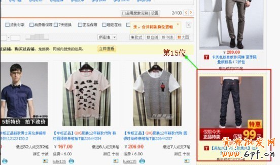 直达针尖的精细车技:如何优化直通车宝贝的点击率
