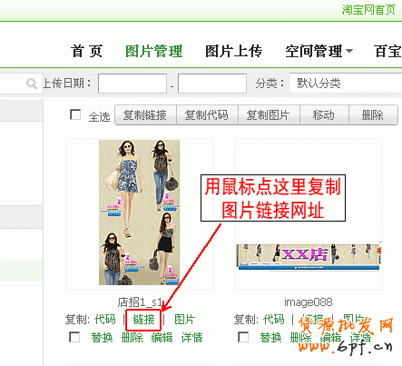 suihi.com分享：在一张图片中加多个宝贝ID网址