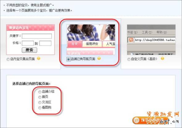 suihi.com分享：店铺推广操作指南