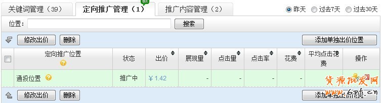 直通车定向推广优化指南