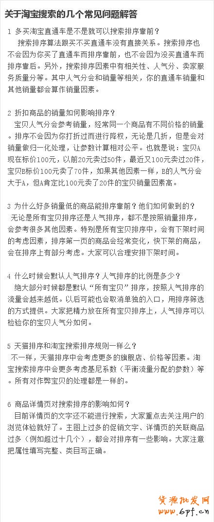 关于淘宝搜索的常见问题:suihi.com