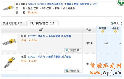 宝贝排名优化