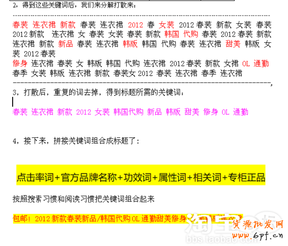 如何优化宝贝标题