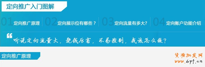 直通车定向推广入门图解