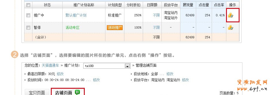 直通车店铺推广已于9月12日（今天）更换图片尺寸要求