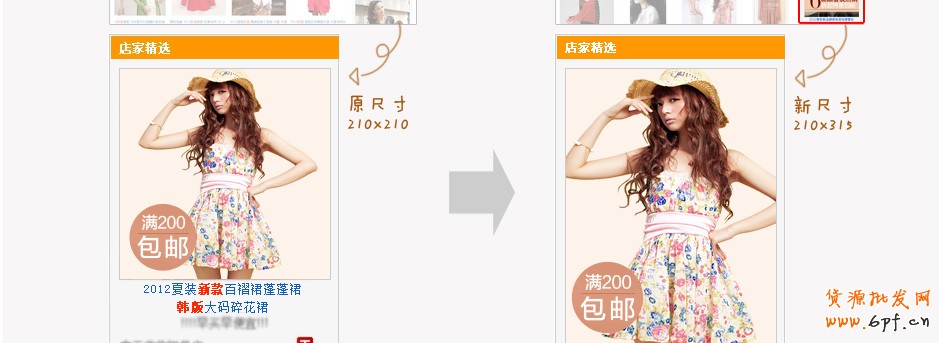 直通车店铺推广已于9月12日（今天）更换图片尺寸要求