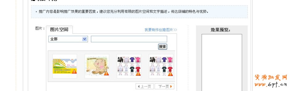 直通车店铺推广已于9月12日（今天）更换图片尺寸要求