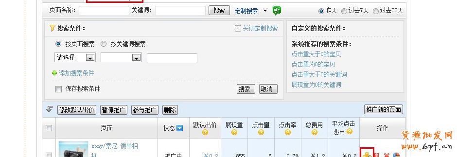 直通车店铺推广已于9月12日（今天）更换图片尺寸要求
