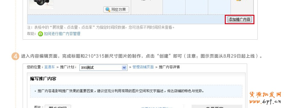 直通车店铺推广已于9月12日（今天）更换图片尺寸要求