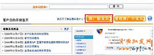 淘宝开店流程之直通车推广新宝贝步骤1