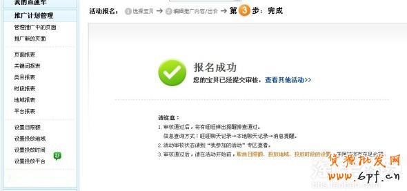直通车后台操作步骤详解(基础)